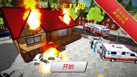 紧急消防员3D游戏 截图3